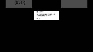 有喔【梗圖 迷因 】 memes