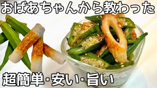 箸が止まらない！【オクラとちくわのレシピ】超簡単で炒めるだけ！大量消費に役立ちます！