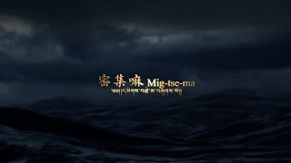 密集嘛 世界合唱大賽版｜Official MV