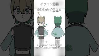 イラコン開催します！詳しいことはロング動画にて！#shorts #イラコン #むむのイラコン