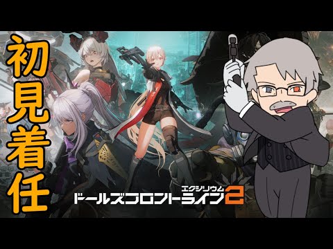 「ドールズフロントライン2 エクシリウム」新作3D戦術シミュレーションRPG part1