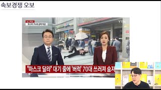 ‘뉴스뜨아’  연말특집 "2020년 코로나19 ‘나쁜 보도’ 랭킹쇼"
