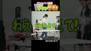 【SKZ CODE】同じことしちゃうラムニャンズ🐿️🐥#HAN #한 #ハン #Felix #필릭스 #フィリックス #StrayKids #SKZ #ストレイキッズ #スキズ