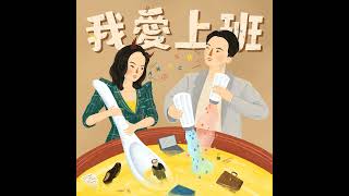 公關不只要與媒體周旋，還得搞定真獅子？惡魔老闆岳啟儒用近30年經驗帶你闖蕩活動的驚險與刺激！ ft.神秘來賓