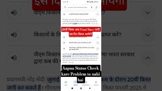 PM kisan 20th installment date 2025 | Pm kisan 20vi kist date जारी | PM kisan yojana #pmkisan