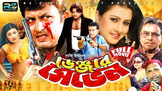 Danger Seven | ডেঞ্জার সেভেন | Amin Khan | Purnima | Mehedi | Jhumka | Bangla Movie