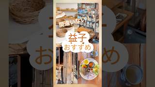 🍂日帰り益子🍃ここだけ行けば楽しめる！！６選！！　　　#旅行