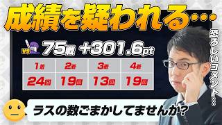 【vsNAGA】コメント欄に恐ろしい人たちが… 75戦を終えて+301.6pt【Mリーグ / 渋川難波切り抜き】