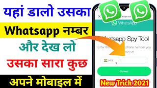 Whatsapp New Cool Tricks 2021 | New Amazing Tricks For WhatsApp | 2021