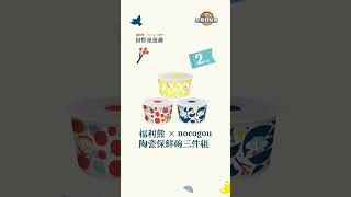 【全聯八點檔】6/19全聯直播搶好康