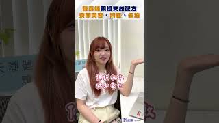 營養師推薦 4招喝出高顏值！消水腫、去油通通有~