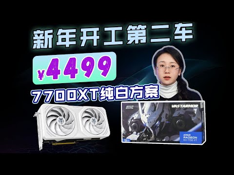 【DIY電腦主機系列】當7700XT的價格比4060Ti便宜700元時，你還會選擇4060Ti嗎？DIY Computer Host Series