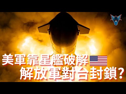 無視任何防空系統 美國空投物資到台灣只要30分鐘? 【Dino Brothers Studio】[CC字幕]