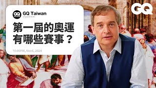 歷史教授詳解古希臘之謎！《300壯士》演的都是真的？《刺客教條》的雅典娜神像真實存在過？ 神廟其實不是白色的！古希臘人對色色超開放？｜名人專業問答｜GQ Taiwan