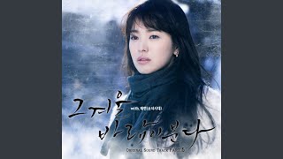 그리고 하나 (Only one)