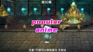 叶凡无敌流小说动画第50章吓人的修炼#玄幻修仙动漫#沙雕修仙