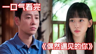 A beautiful woman mysteriously traveled back 30 years to change her family's fate!