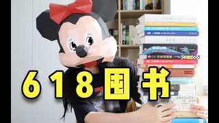 【618书单】值得看的新书好书：悬疑｜奇幻｜名著版本怎么选？｜外国文学｜台湾文学