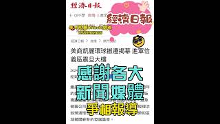 美商凱麗|~感謝各大媒體爭相報導~美國前五大保健品生產製造商工廠直營,台灣營運總部坐落信義商區, 進軍全世界網路營銷市場|NMN+SOD氫氣片|美國前五大保健品研發生產製造商工廠直營