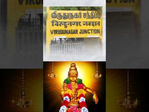 சபரிமலைக்கு செல்ல காசு இவ்வளவு தானா?😮✨ Virudhunagar to Sabarimalai Travel And Food Cost Revealed