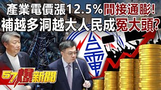 Industrial electricity prices increased by 12.5%, which is an indirect “inflation”!