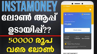 ഈ ആപ്പ് ഉടായിപ്പ് ആണോ? Instant Personal Loan App Malayalam | Instamoney Loan App | Loan App 2024