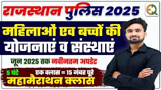 महिला एवं बच्चों से संबंधित योजनाएं व संस्थाएं l Rajasthan Police Constable 2025 #NRSir