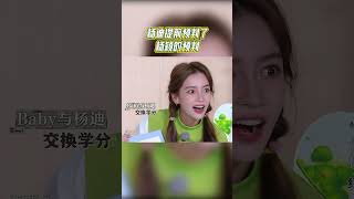 杨迪提前预判了Baby的预判 杨迪不愧是游戏王者！#奔跑吧共富篇