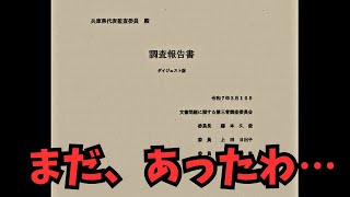 だから、メディアはこの部分も報道せーや