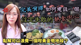搞好旅遊業 真係需要向新加坡學習 Ep357