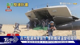 國造、外購軍備明年大量交付! 中共軍力評估報告牽動國軍五年兵整｜十點不一樣20230906@TVBSNEWS01