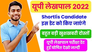 upsssc lekhpal latest news today | upsssc latest news | upsssc lekhpal latest news today pet cut off
