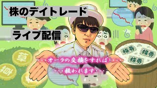 7/12 週末株スピーーク！なんでも相談のります　 株のデイトレード　ライブ配信