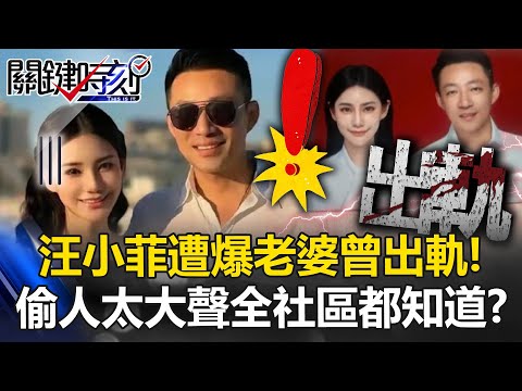 13 Days Before Wedding, Wang Xiaofei’s Wife Exposed for Cheating!?