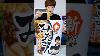 新みそきん発売日に買って食べようとしたらまさかの事態に…