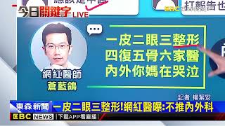 最新》醫師薪水也有差？內行曝兒科、中醫偏低@newsebc