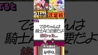 ばぁうくんがガチで反省した瞬間#stprclip #STPR100時間リレー生放送#ばぁう くん #てるとくん