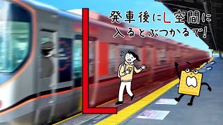 【＜公式＞JR西日本】JR西日本ホームご通行時のお願い