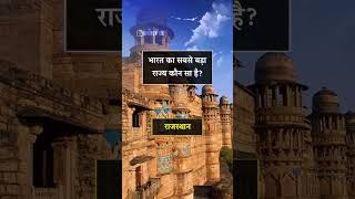 Unseen gk || general knowledge #gk #generalknowledge