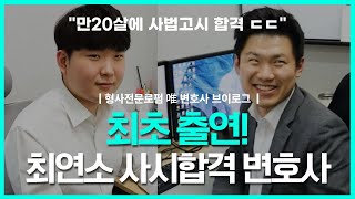 최초 출연! 최연소 사시합격 변호사 브이로그 #변호사 #브이로그 #변호사브이로그 #vlog