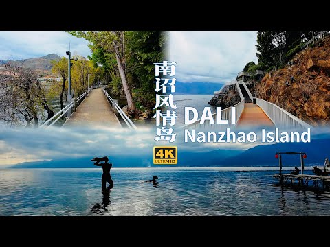 Dali City | Nanzhao Island | China Yunnan Video | Erhai Lake | Walking Tour | 4K Video HD 60fps