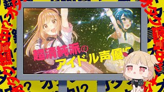 【めくるバージョン！】電撃文庫『声優ラジオのウラオモテ』TVCM（CV. #東山奈央 ）