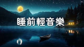 Before Bed Sleep Music | Clear Your Mind ➤ Stress Relief Music, Insomnia, Relaxing Sleep Music