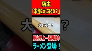 店主「本当に大にするの？」→屋台史上一番悪魔なラーメンが登場！！ #gourmet #グルメ #食べ盛り #mukbang #はいじぃ #ラーメン