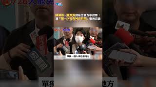 陳佩琪、羅智強現身金甌女中投票！嘆「第一次沒有柯文哲陪」難掩沮喪 #shorts