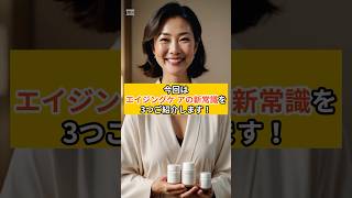 最新エイジングケア3選！美肌の新常識