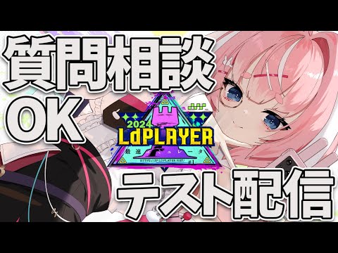 【#アークナイツ】協力求！！運動会ルールでテスト配信やります！！！【Arknights/명일방주/桜兎めう】