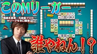 【2025/02/11】松ヶ瀬隆弥プロ【選手名隠しバージョン】【Mリーグ辛口検討】