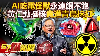 The AI monster can never be fed. How long can the DPP hold the “non-nuclear God card”?