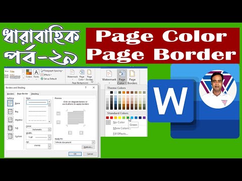 Page Border in Microsoft Word | Page color in Microsoft Word | Border Style in MS Word
